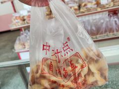 -中关村茶点