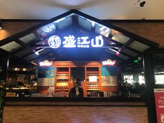 门面-鼎盛江山美食自助(欢乐城店)