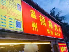 -海大南门夜市(海富街店)