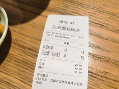 -庆蓉云·庆云面(双林店)