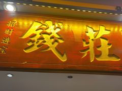 -湘水谣(芙蓉店)