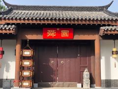 -济南国际园博园