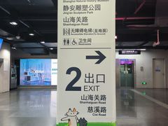 -自然博物馆(地铁站)