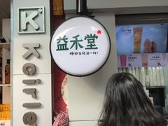-益禾堂·薄荷柠檬水(龙城店)