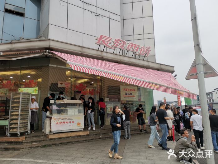 长发西饼(临顿路店)门面图片