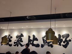 -新太二·鲜料川菜(智慧城广百店)