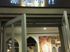 -新疆伏拉沃餐厅(白龙南路店)