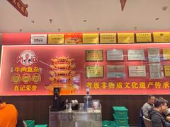 -肖记公安牛肉鱼杂馆·省级非物质文化遗产(江汉路直营店)