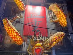 -盟重烧烤(高正街店)