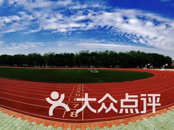 辽化第二高级中学