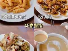 -华春餐馆(鱼山路店)