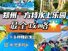 -郑州方特水上乐园