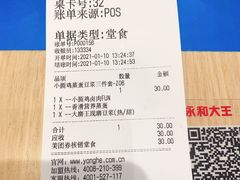-永和大王(花好园店)