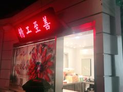门面-沪小胖小龙虾(淮海中路旗舰店)