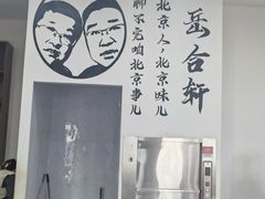 -岳合轩老北京涮肉