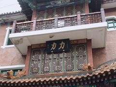 -力力豆花庄(广渠门店)