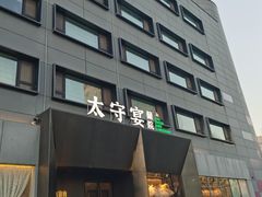 -太守宴·蘭院(天塔店)