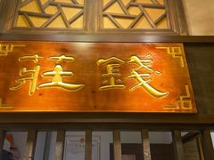 -南京大牌档(中关村领展广场店)