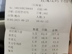 -玫瑰红烤羊排(北新桥三条店)