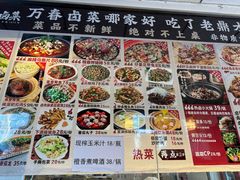 -老鼎万春卤菜(五代传承创始老店)