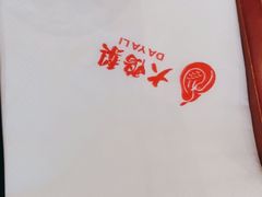 -大鸭梨(天通西苑店)
