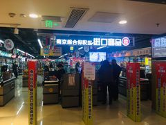 -综合保税区进口商品直销中心(新百店)