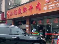 门面-小杨翘脚牛肉