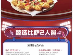 -必胜客(武进万达店)