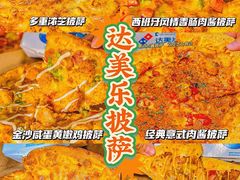 -达美乐比萨(南京西路店)