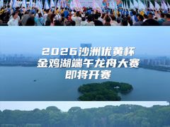 -金鸡湖景区