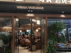 -一沙一城·岩烤牛扒(深圳首店)