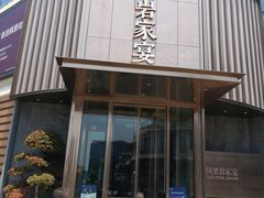 门面-锅里岩·传统南通菜(崇川大有境店)