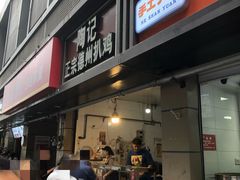 -陶记正宗德州扒鸡(科巷店)