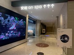 -安屿an·spa(卓悦中心商场店)
