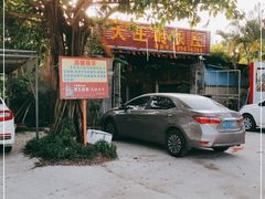 -大王岭农庄