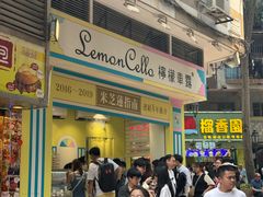 -柠檬车露(卖草地店)
