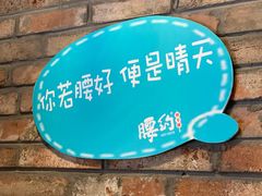 -腰子哥烤串(石佛营炫特店)