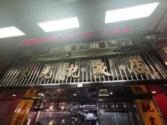 -陈光记烧腊店(罗保博士街店)