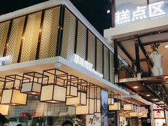 -非烤勿扰韩料自助烤肉(松山湖万科店)