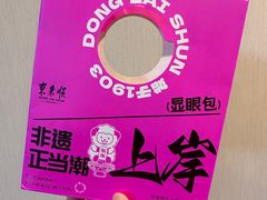 -东来顺·非遗火锅(赛格国际购物中心店)