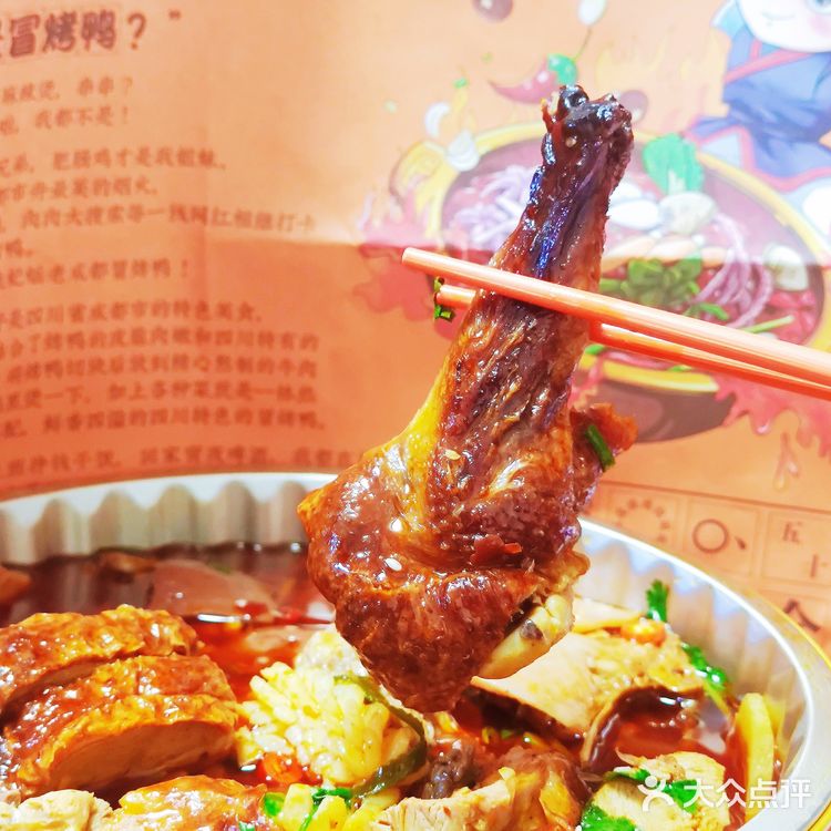 成都冒菜和广式烧鸭的奇妙相遇