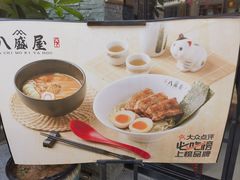 -八盛屋·沾面(集美万达店)