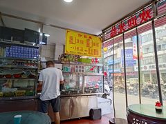 -超记粉店(阜民店)