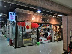 -华联古玩城(华联商厦店)