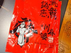 -川麻婆泥锅涮肚·串串火锅(物资学院店)