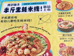 -灵芝妹子海鲜米线(香炉礁山姆店)