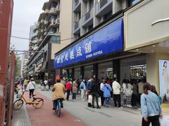 -宫廷糕点铺(建设路店)