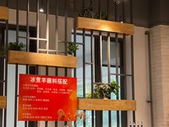 -贰重天冰煮羊自助火锅(东坝店)