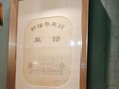 -新雅粤菜馆(南京东路店)