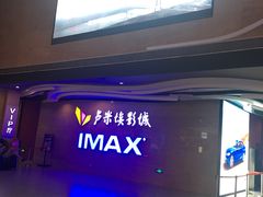 -卢米埃影城(长楹天街IMAX激光店)